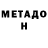 Метадон methadone d_n_pubg