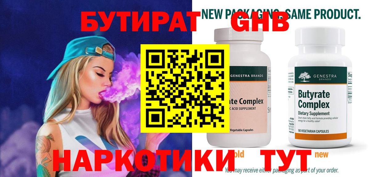 БУТИРАТ оксибутират Тара