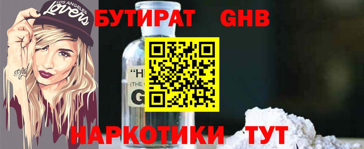БУТИРАТ 99%  Вход с VPN  Тара 