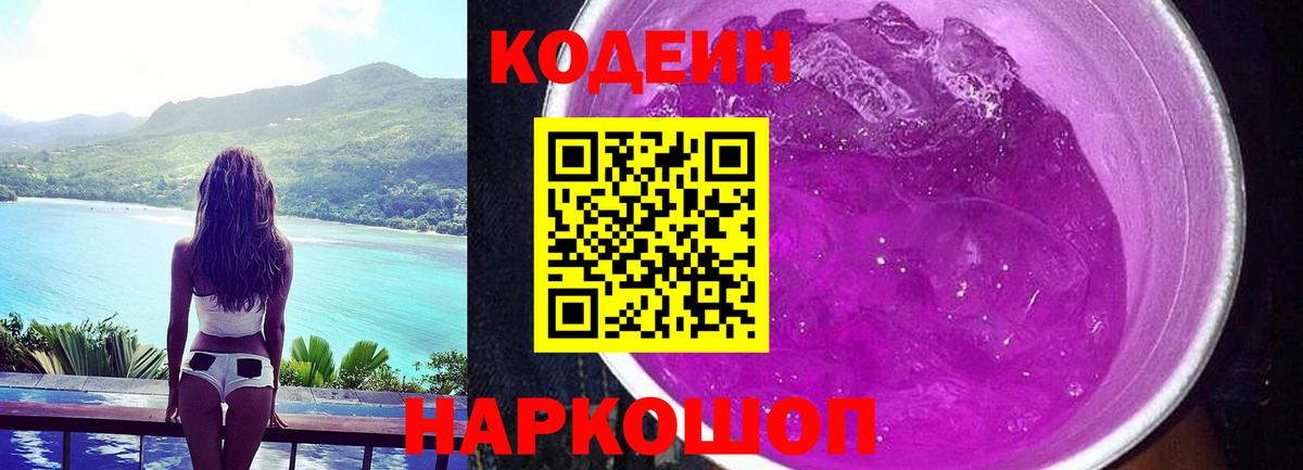 Codein Purple Drank Тара