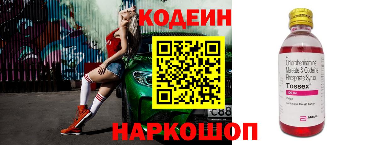 Codein Purple Drank  Codein Purple Drank  Вход с VPN  Тара 
