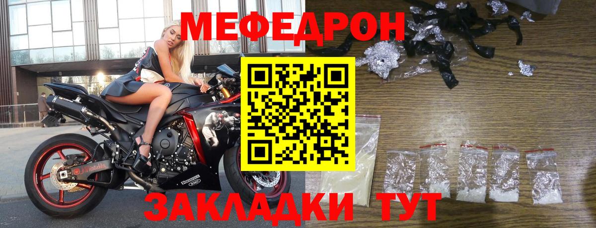 Мефедрон кристаллы Тара